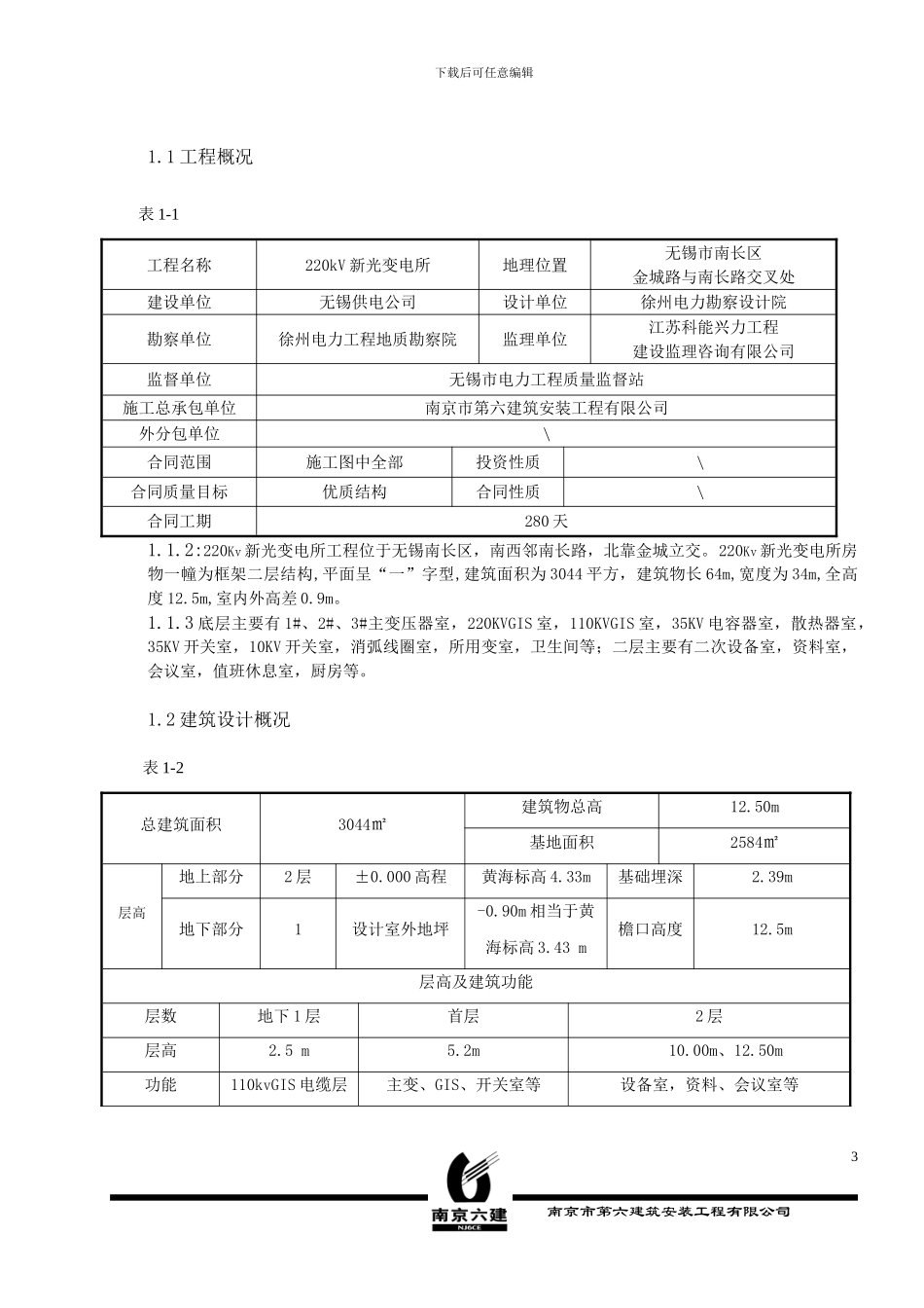 清水混凝土施工组织设计_第3页