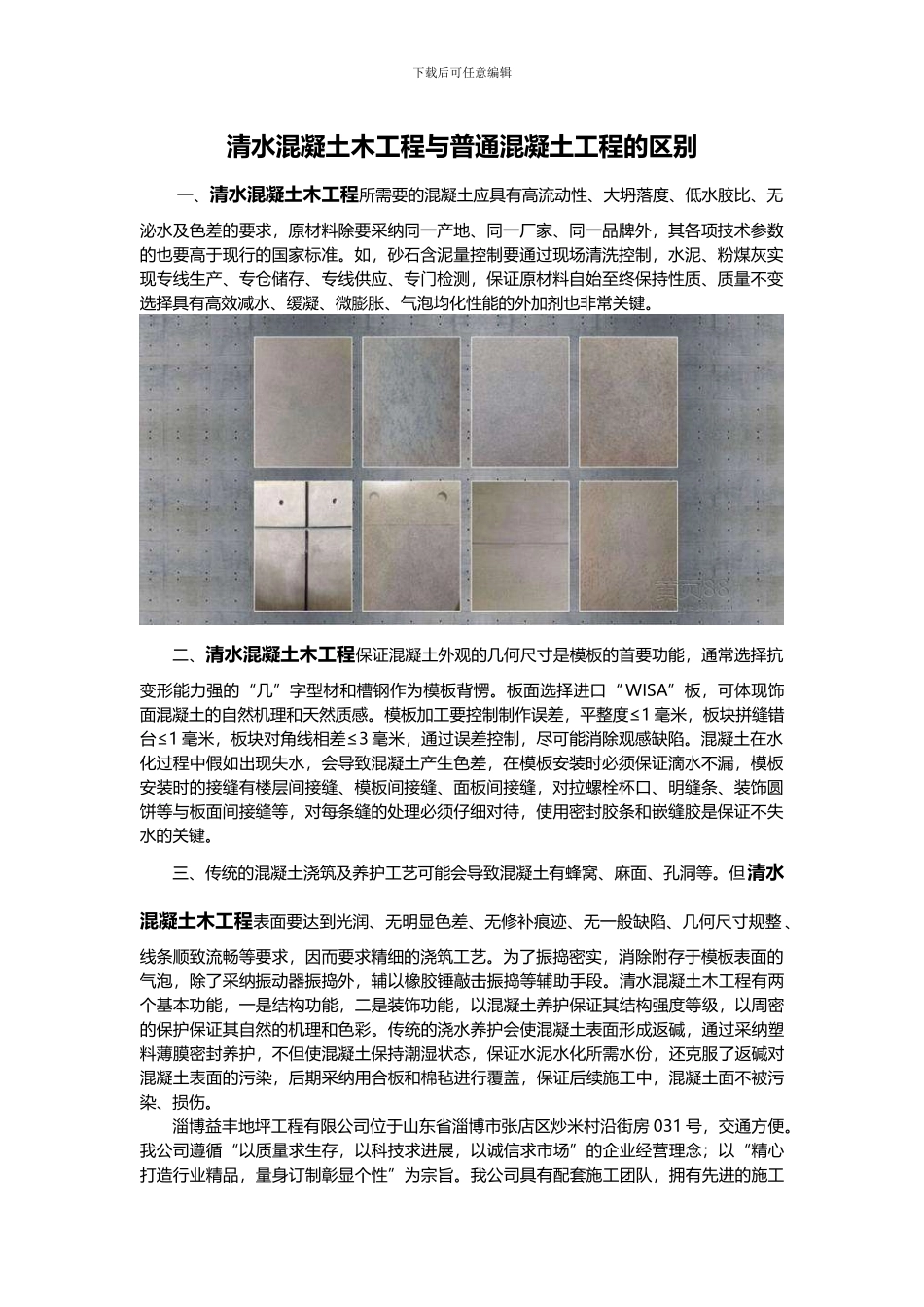 清水混凝土木工程与普通混凝土工程的区别_第1页