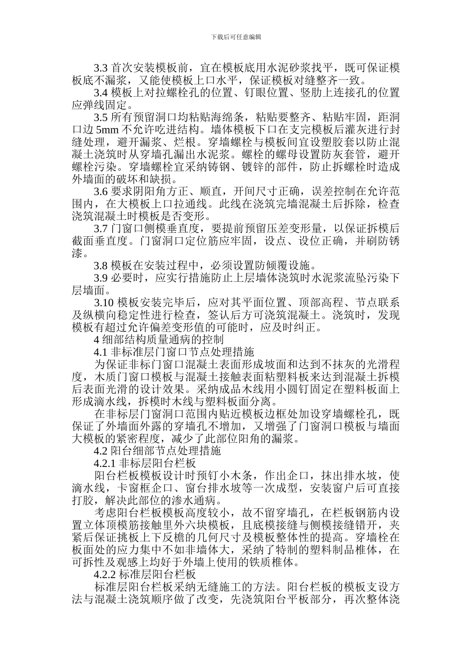 清水混凝土模板论文-施工控制论文_第2页