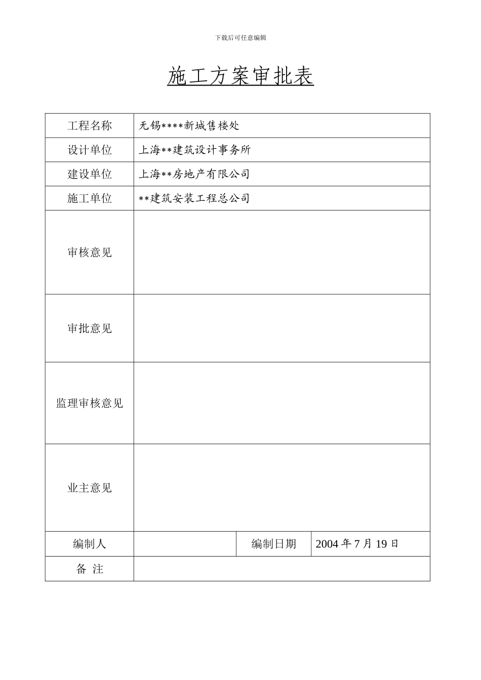 清水混凝土模板支撑施工方案_第3页