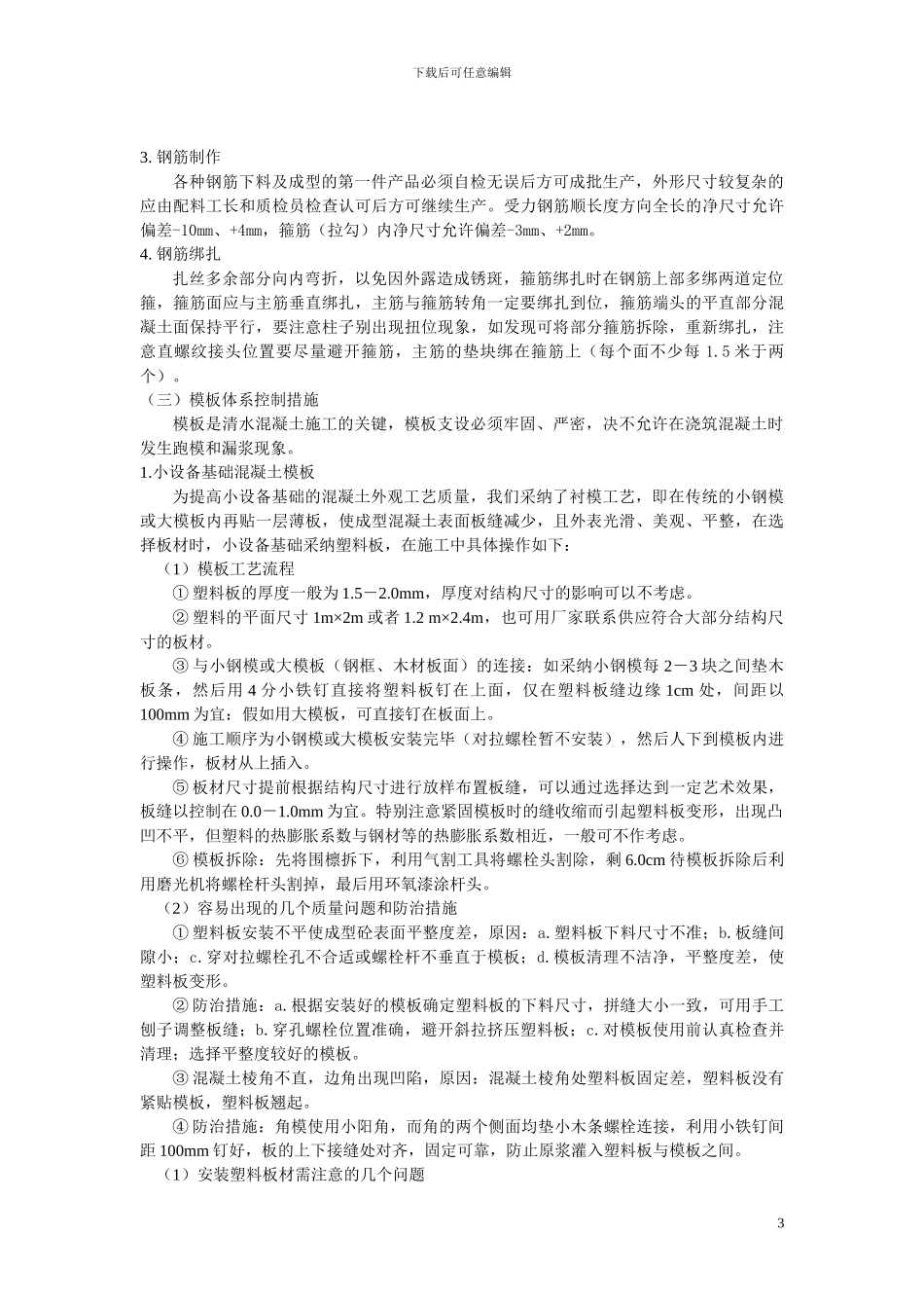 清水混凝土的质量与控制_第3页