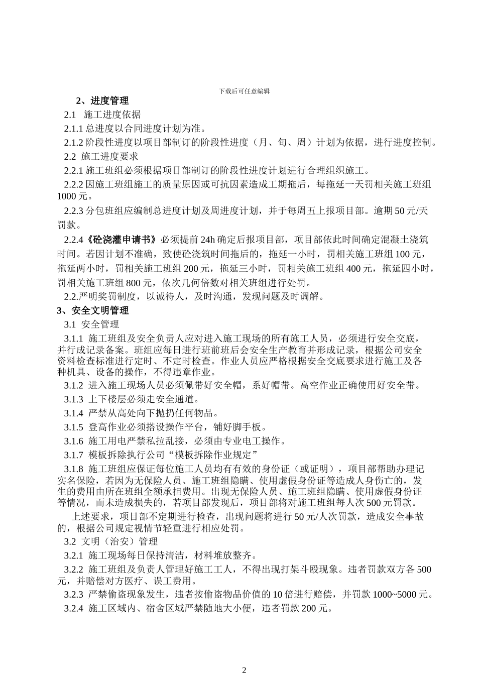 清水混凝土管理制度_第2页