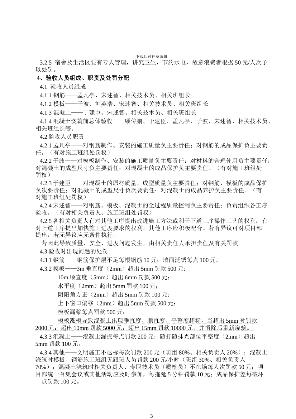 清水混凝土管理制度_第3页