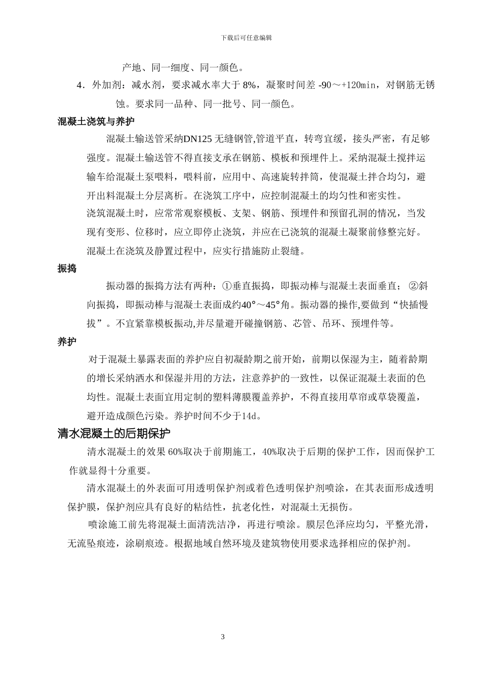 清水混凝土试验及方案_第3页