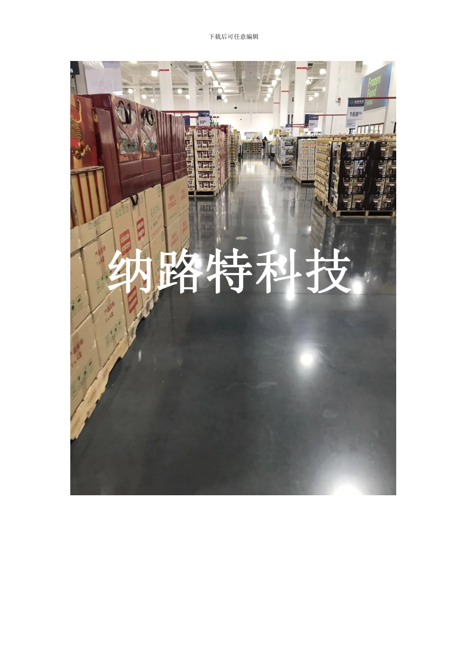 清水混凝土跟普通混凝土的区别_第2页