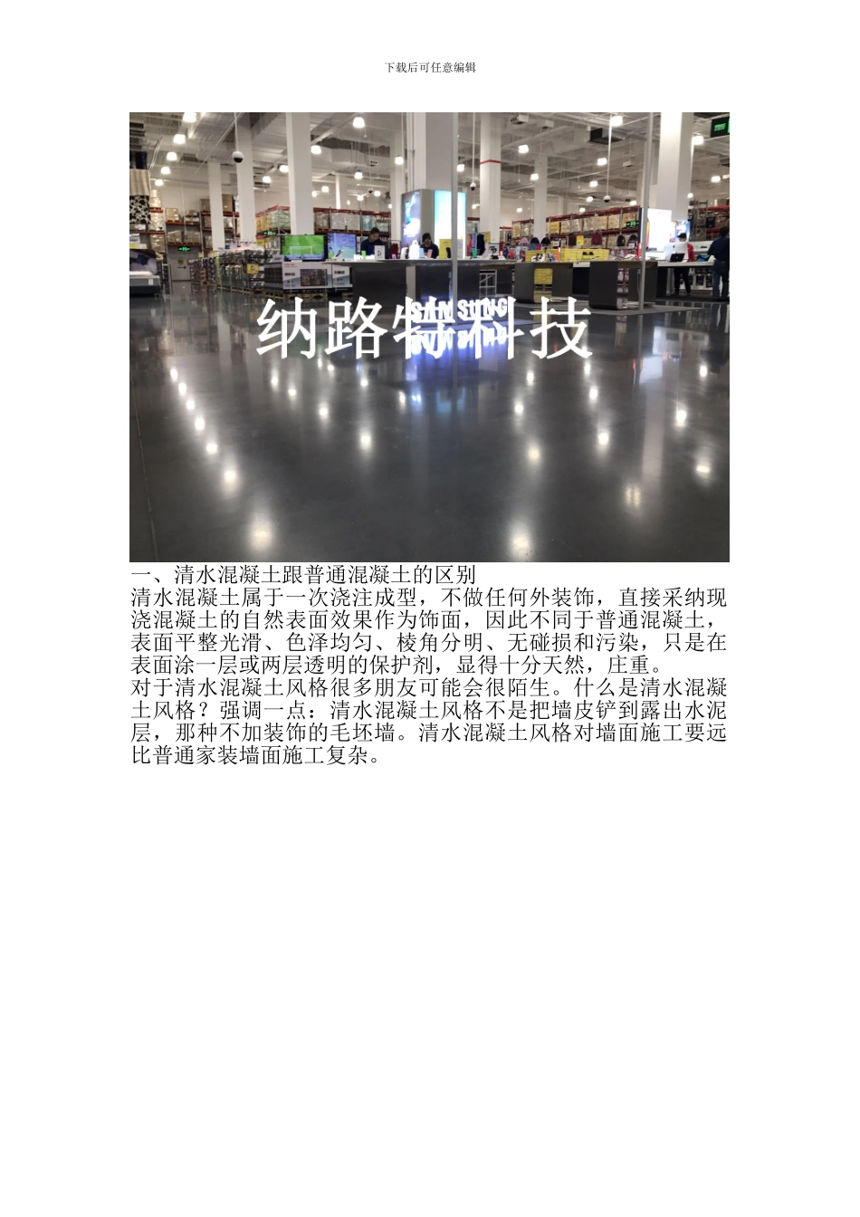 清水混凝土跟普通混凝土的区别_第3页