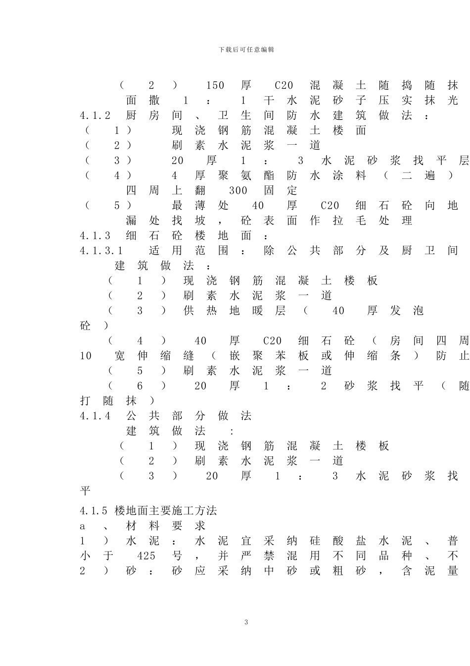 清水湾装修施工方案_第3页