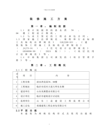 清水湾装修施工方案