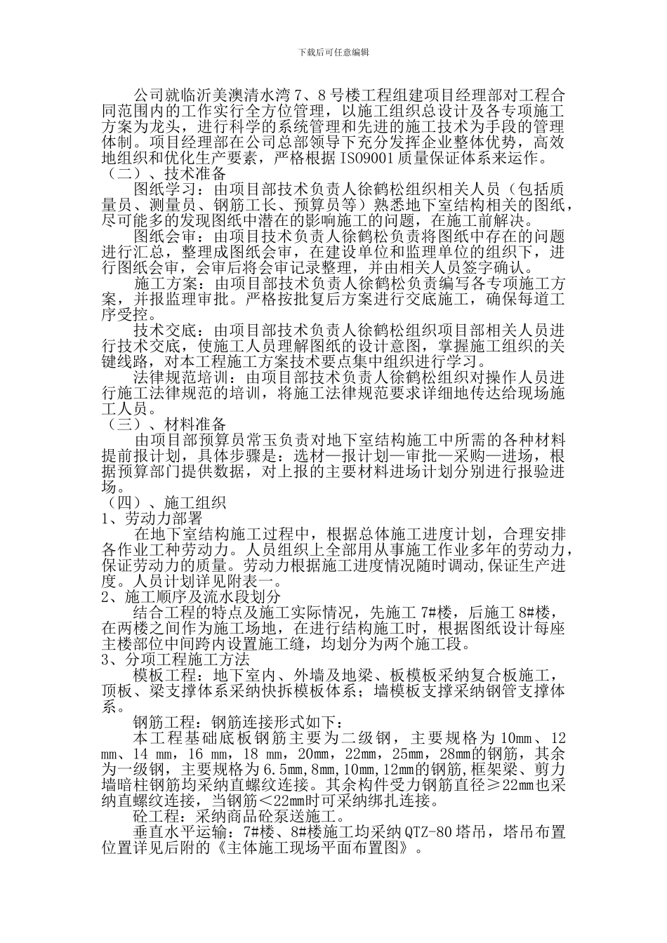 清水湾地下室结构施工方案_第2页