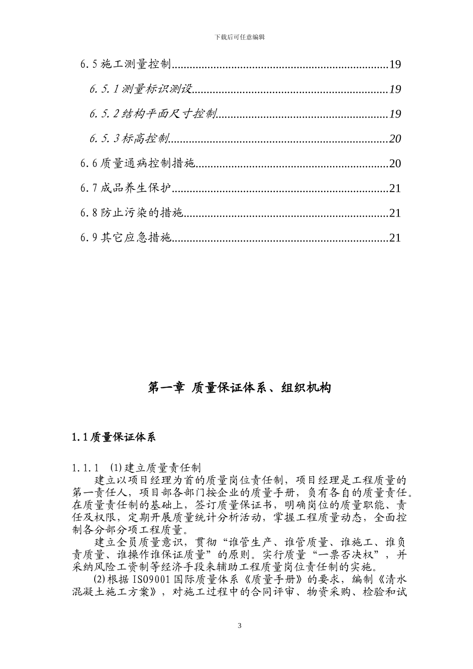 清水砼施工专项方案_第3页