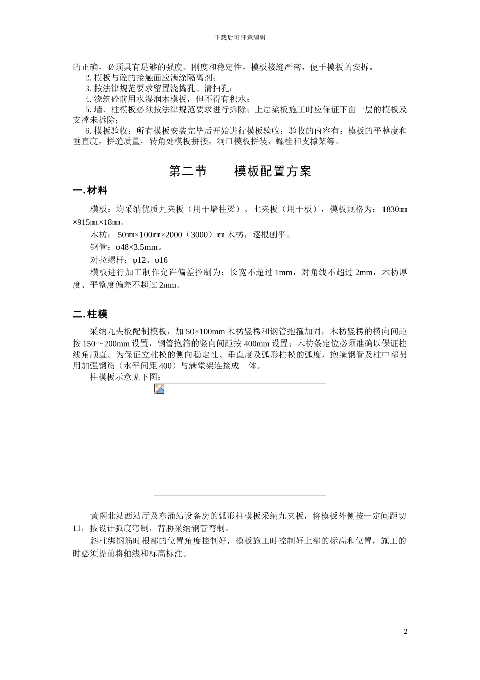 清水砼施工方案()_第3页
