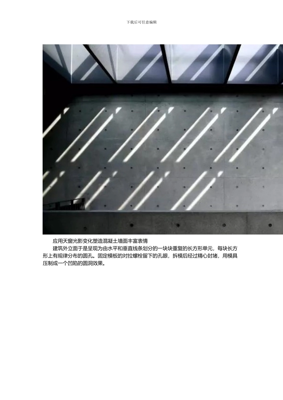 清水砼施工工艺清水混凝土施工要点都在这里呢_第2页