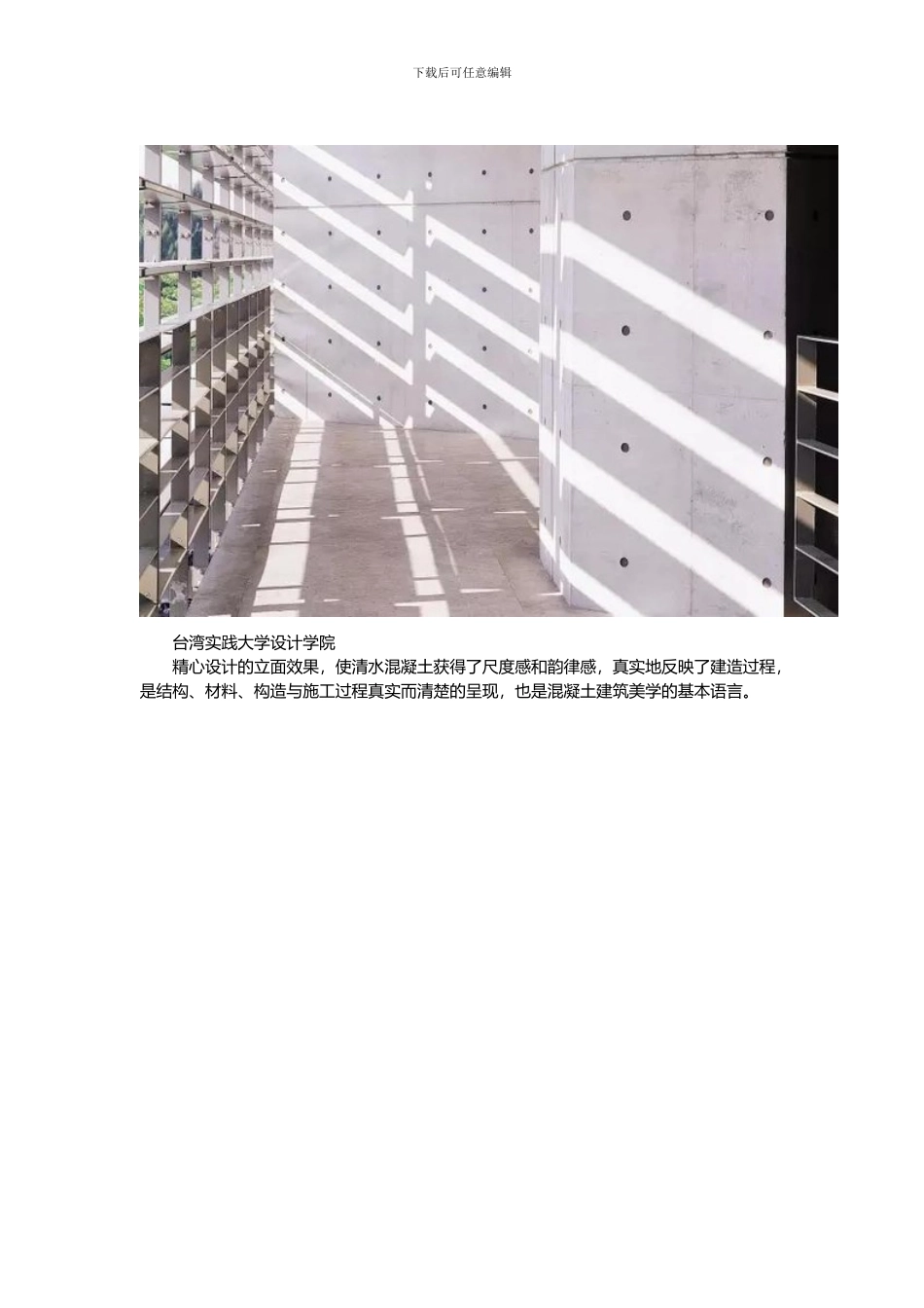 清水砼施工工艺清水混凝土施工要点都在这里呢_第3页