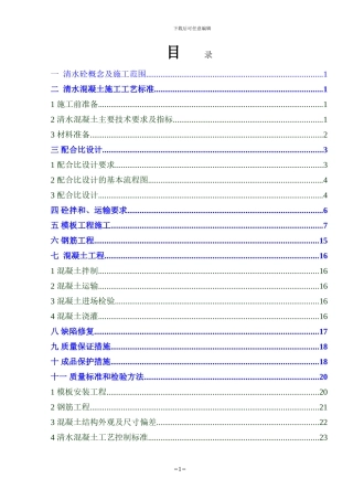 清水砼施工方案