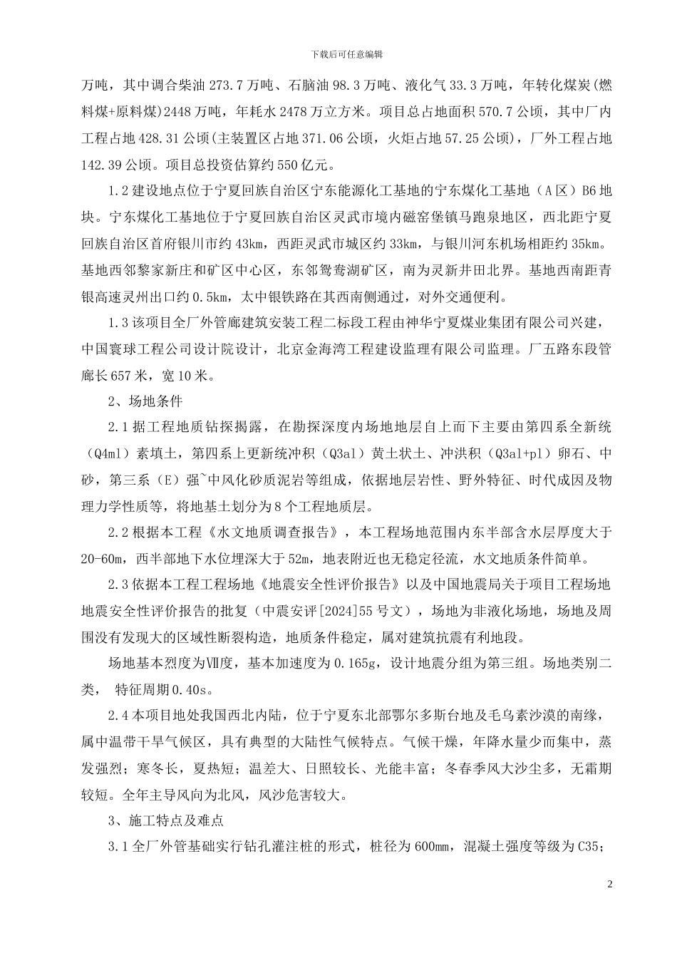 清水砼施工方案_第2页