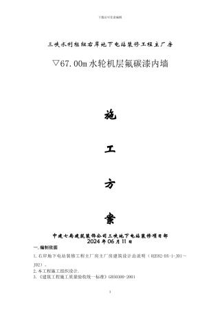 清水砼氟碳透明保护剂施工方案