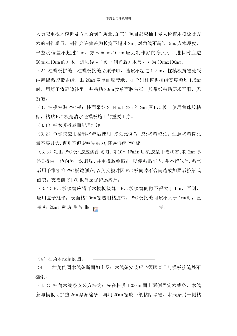 清水镜面砼工程试验施工方案_第2页