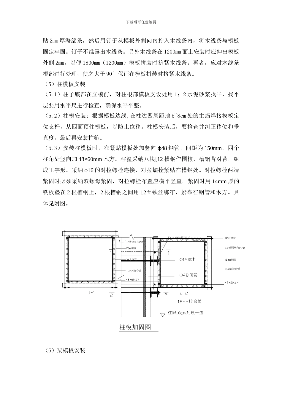 清水镜面砼工程试验施工方案_第3页