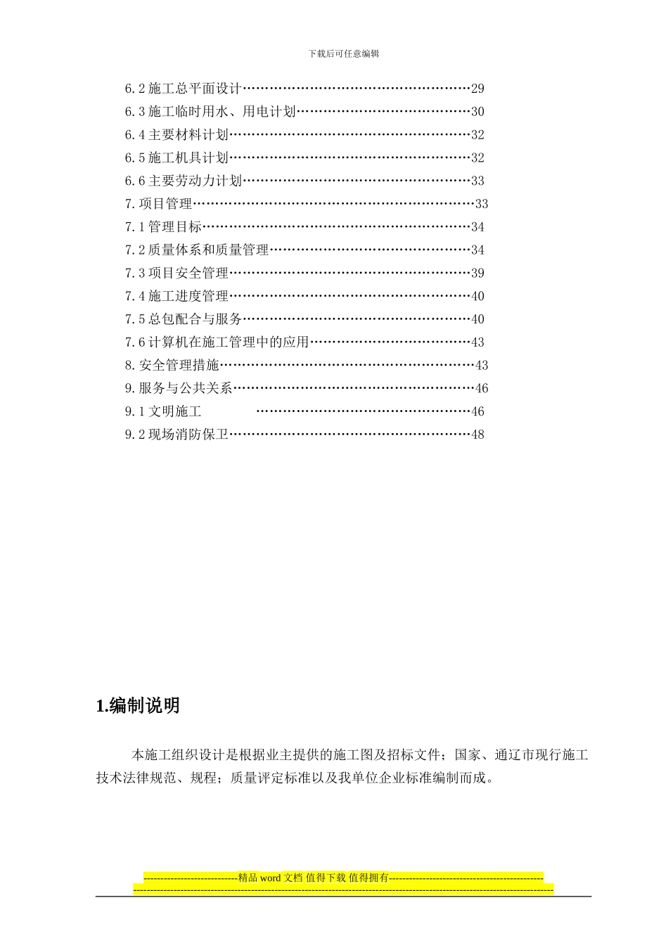 清河镇施工组织设计_第3页