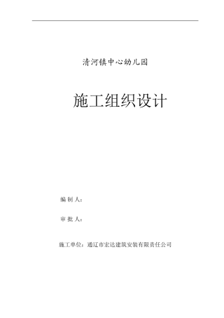 清河镇施工组织设计