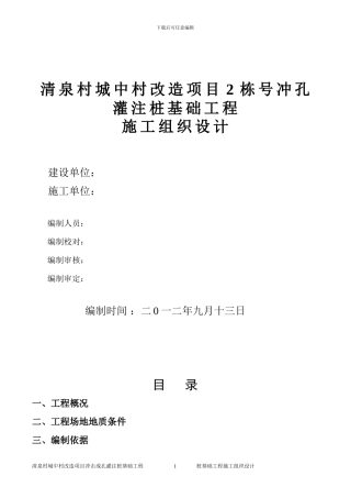 清泉施工组织设计