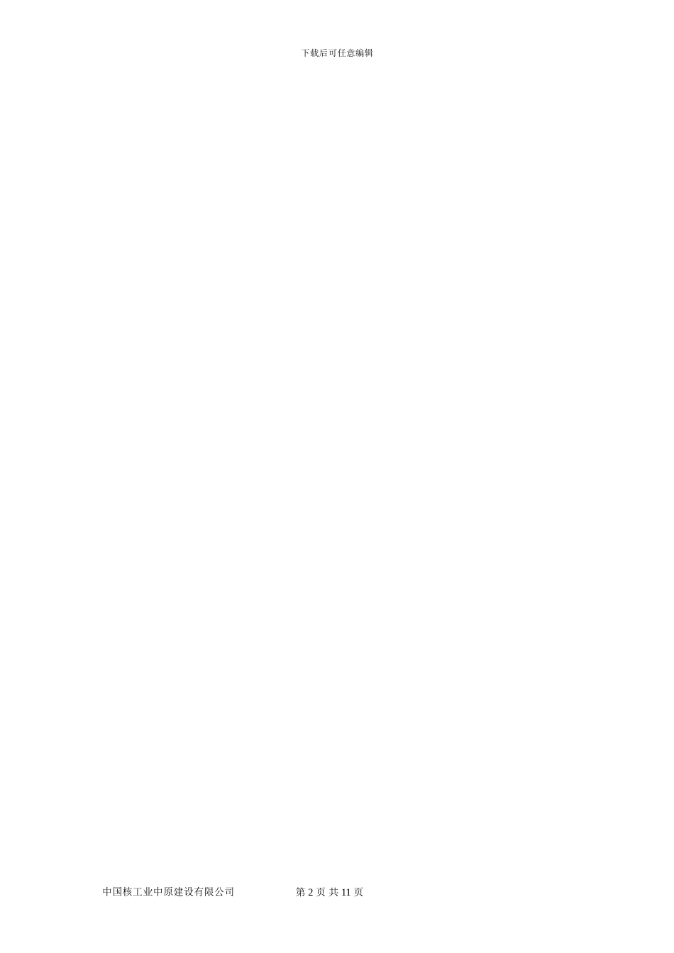 清淤专项技术施工方案定稿_第2页