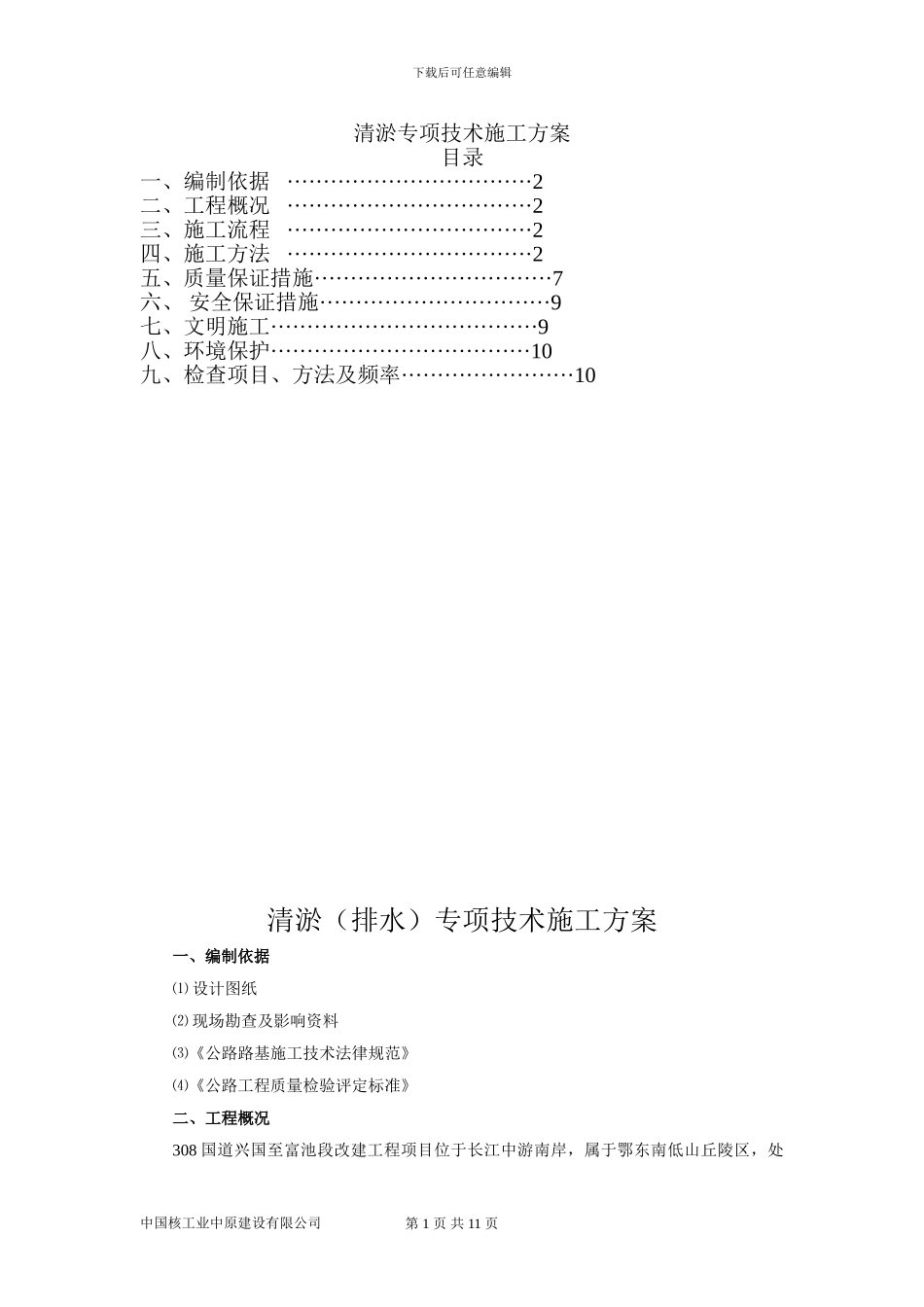 清淤专项技术施工方案定稿_第3页