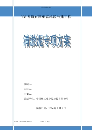 清淤专项技术施工方案定稿