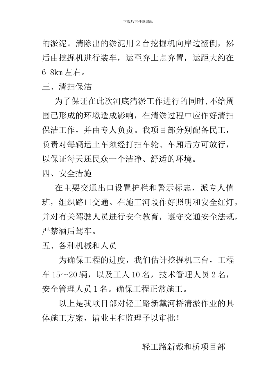 清淤专项施工方案_第2页