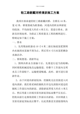 清淤专项施工方案