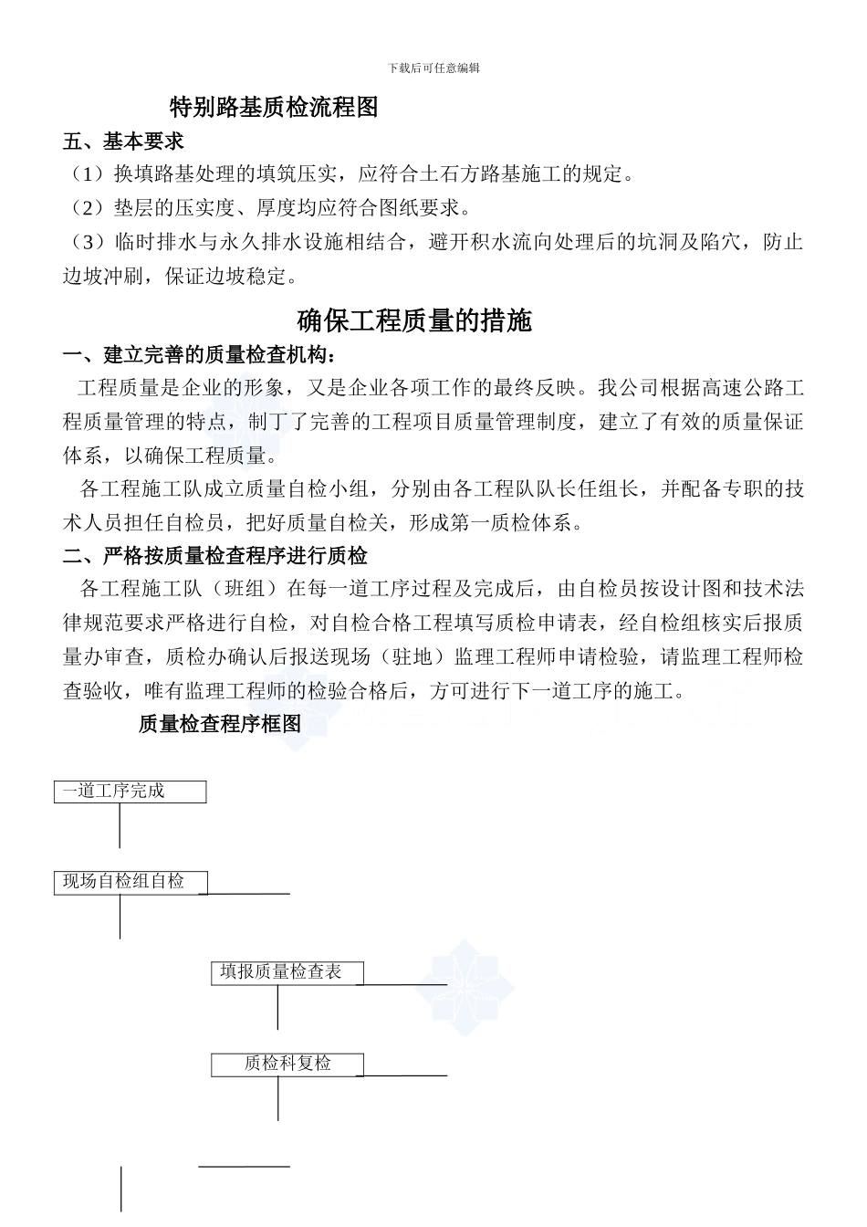 清淤回填施工方案_第3页