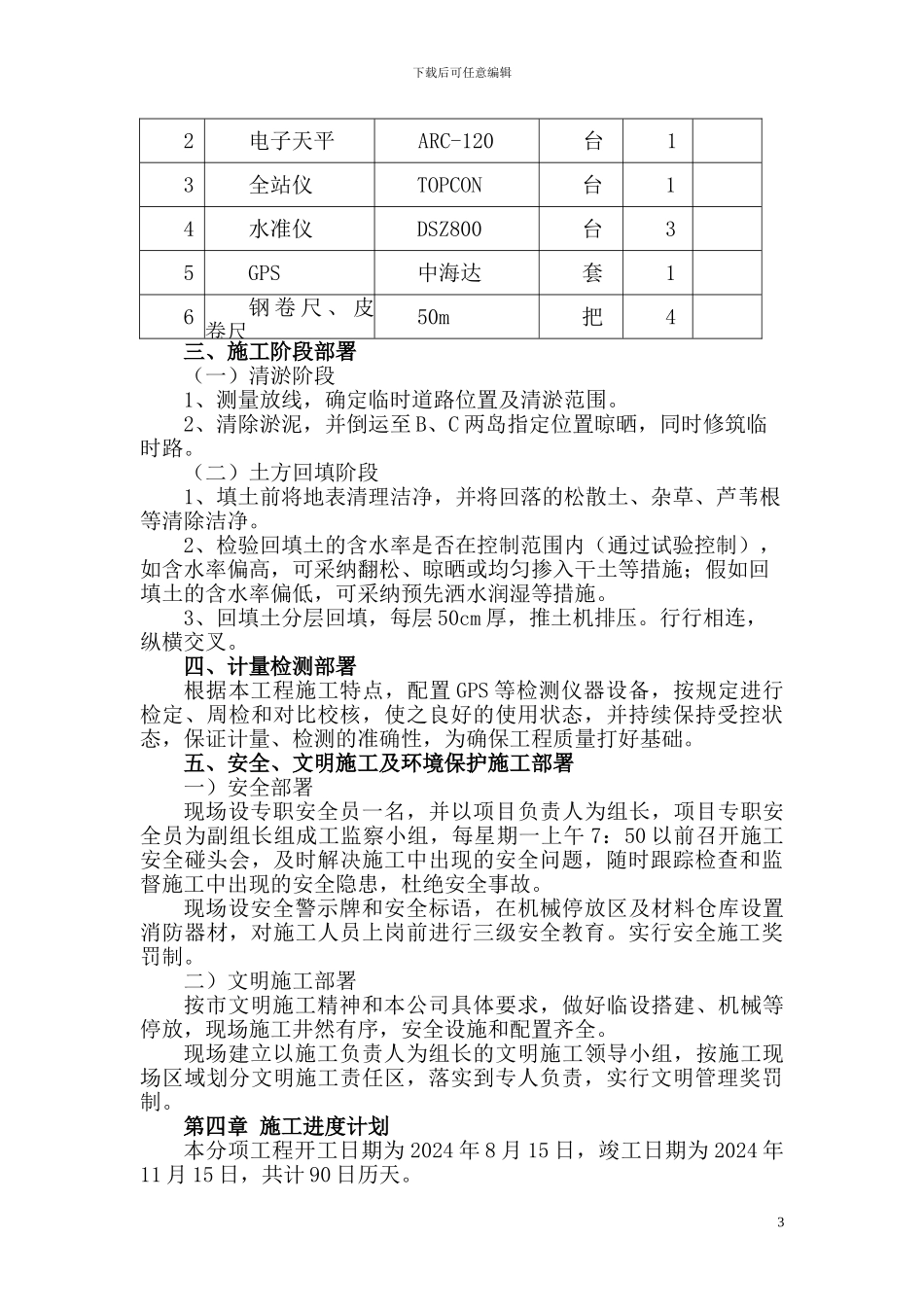 清淤工程施工方案_第3页