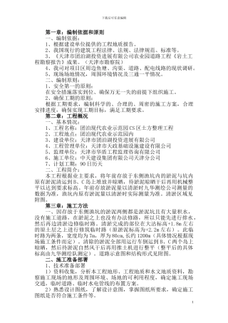 清淤工程施工方案