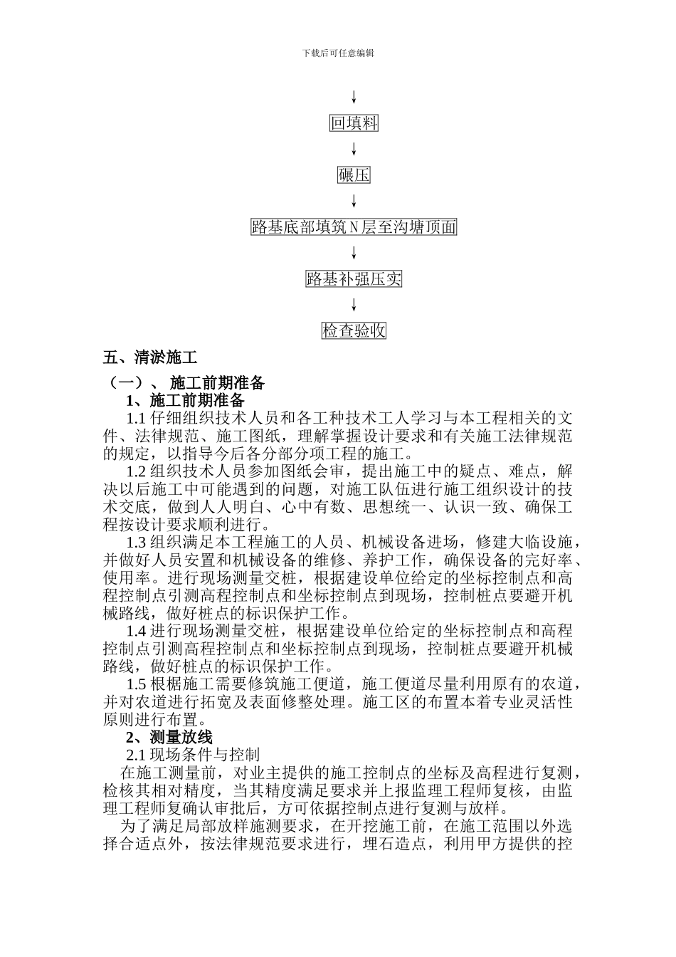 清淤换填施工方案_第3页