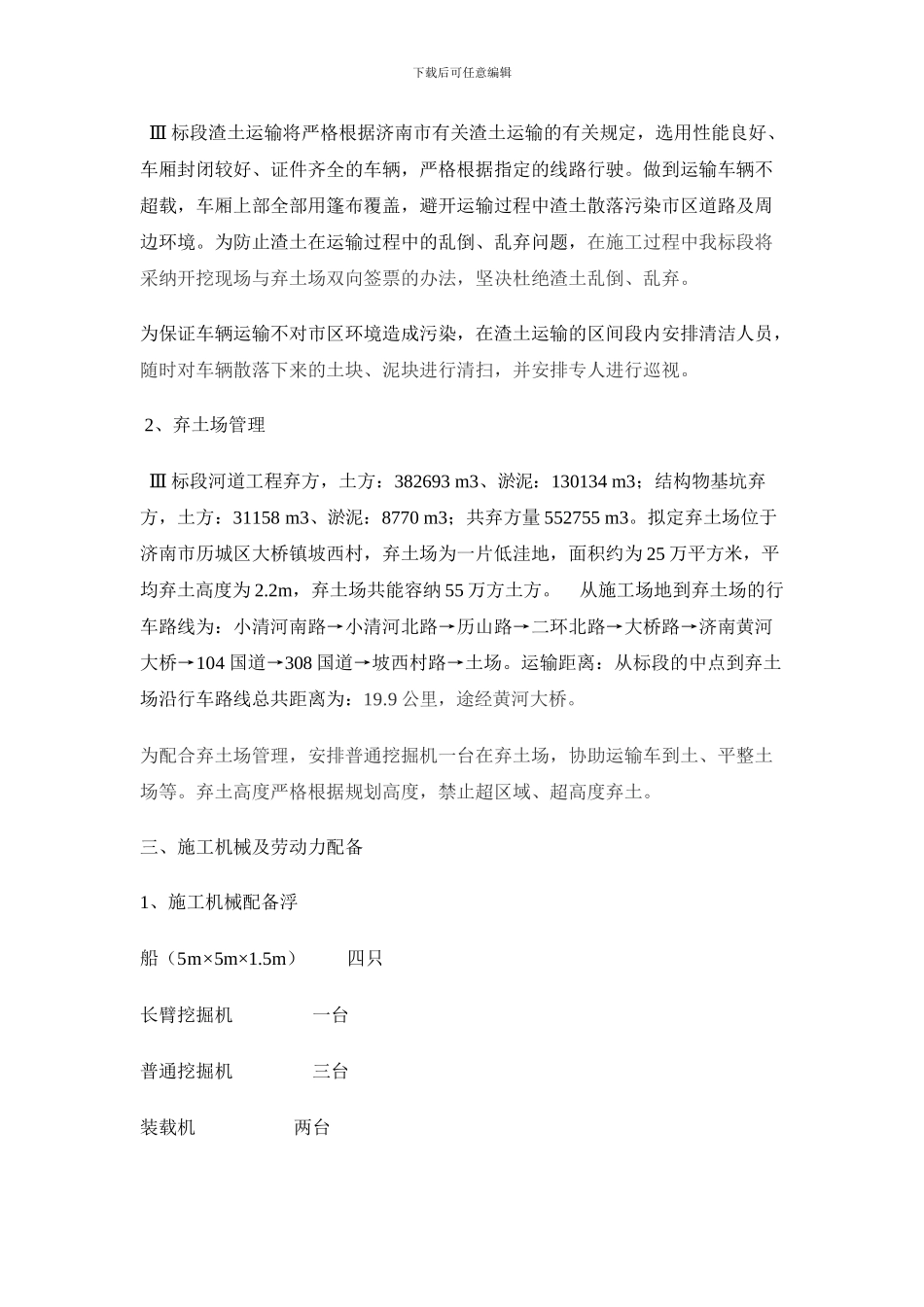 清淤施工方案_第2页