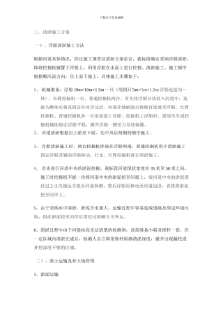 清淤施工方案