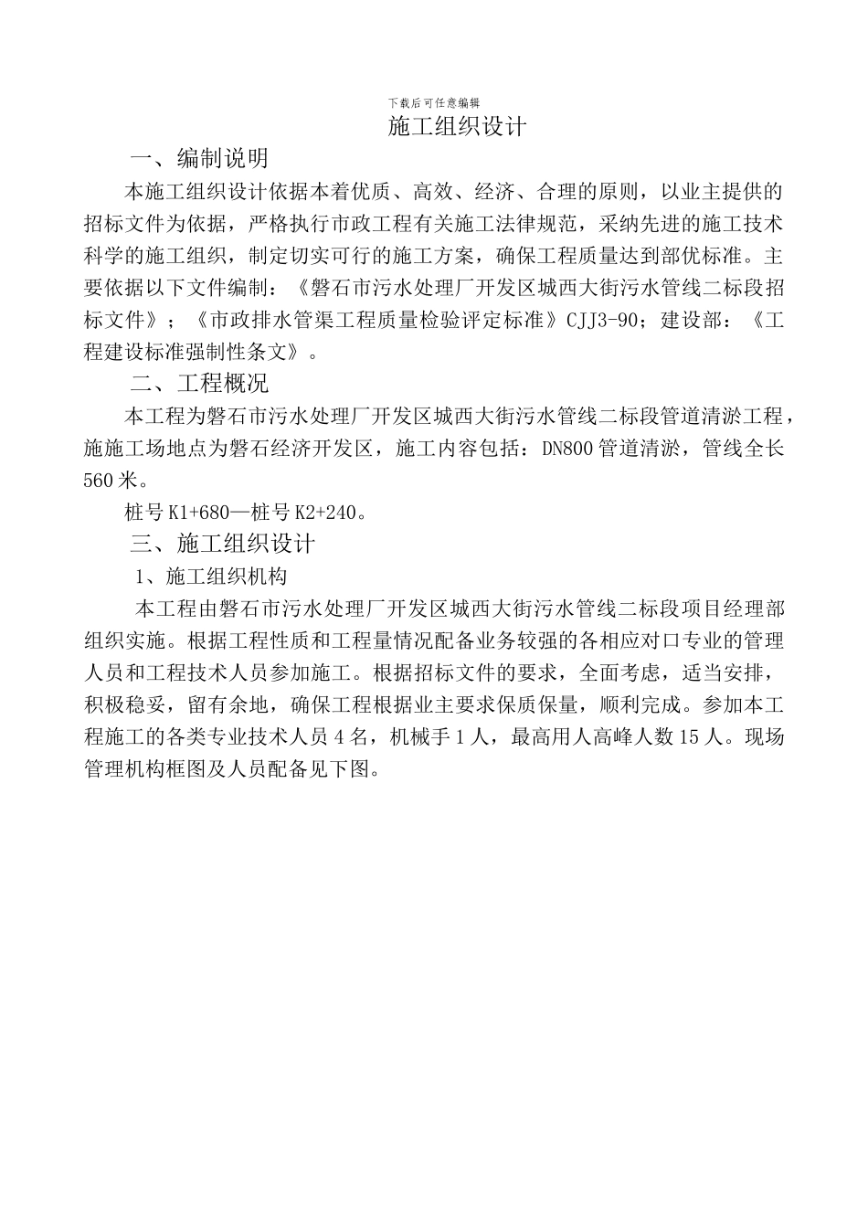 清淤施工组织设计_第3页