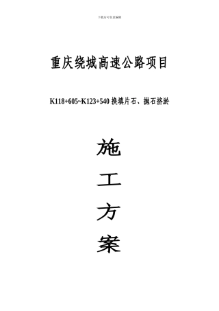 清表.清淤施工组织设计