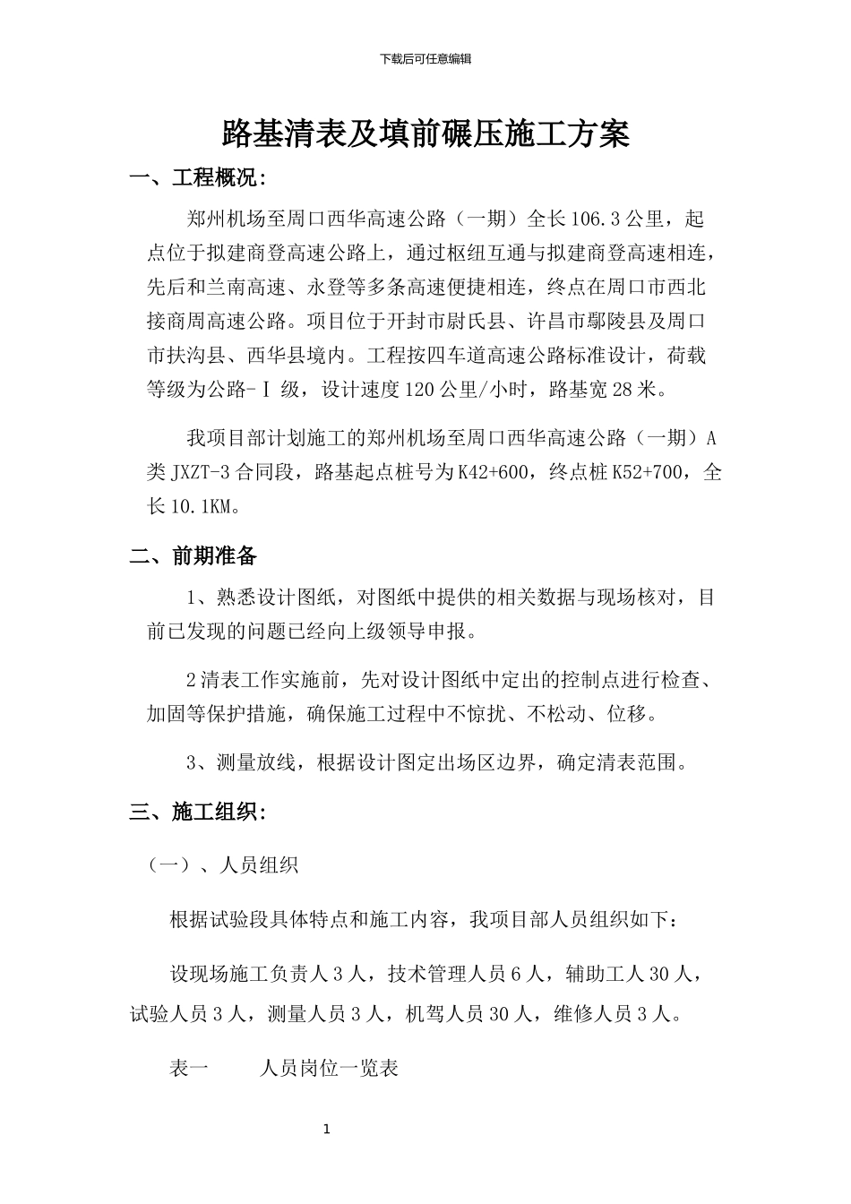 清表施工技术方案_第2页