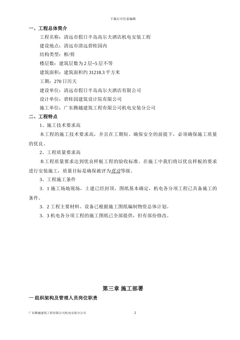 清远--施工组织设计_第2页