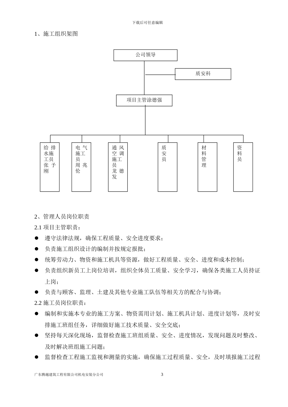 清远--施工组织设计_第3页