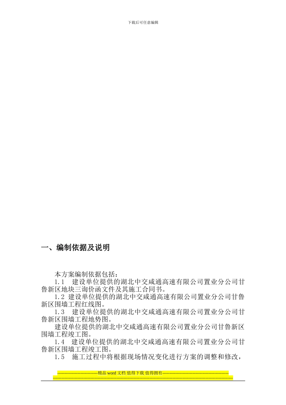 清表施工方案1_第2页