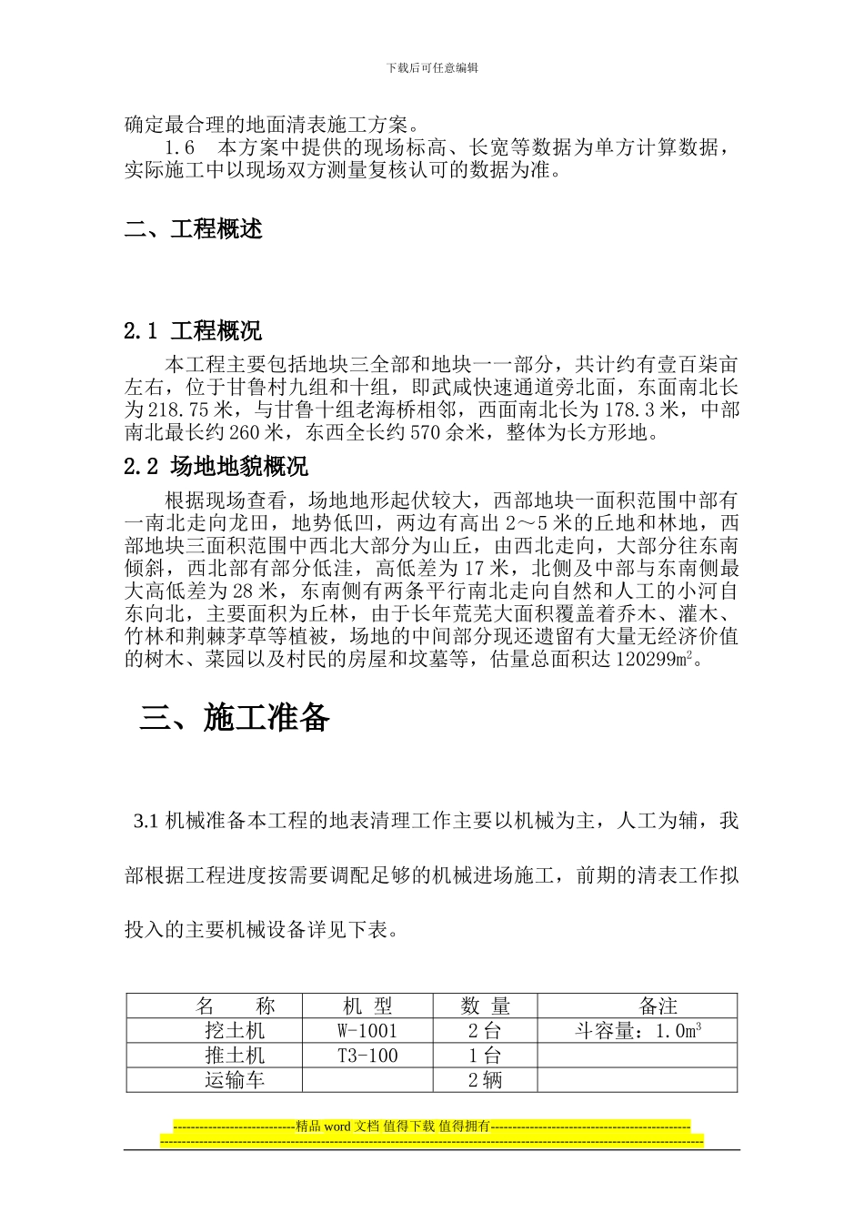 清表施工方案1_第3页