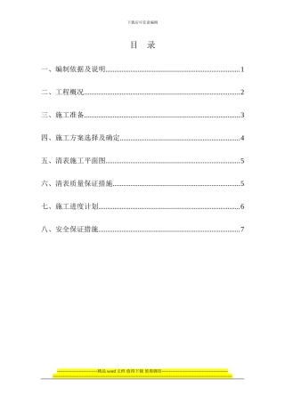 清表施工方案1