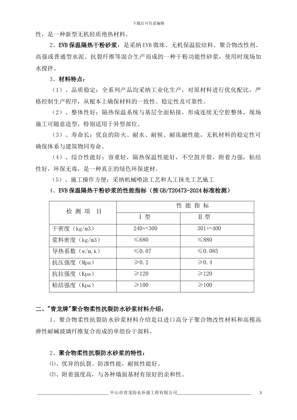 清远市某大楼外墙保温隔热节能工程施工方案_第3页