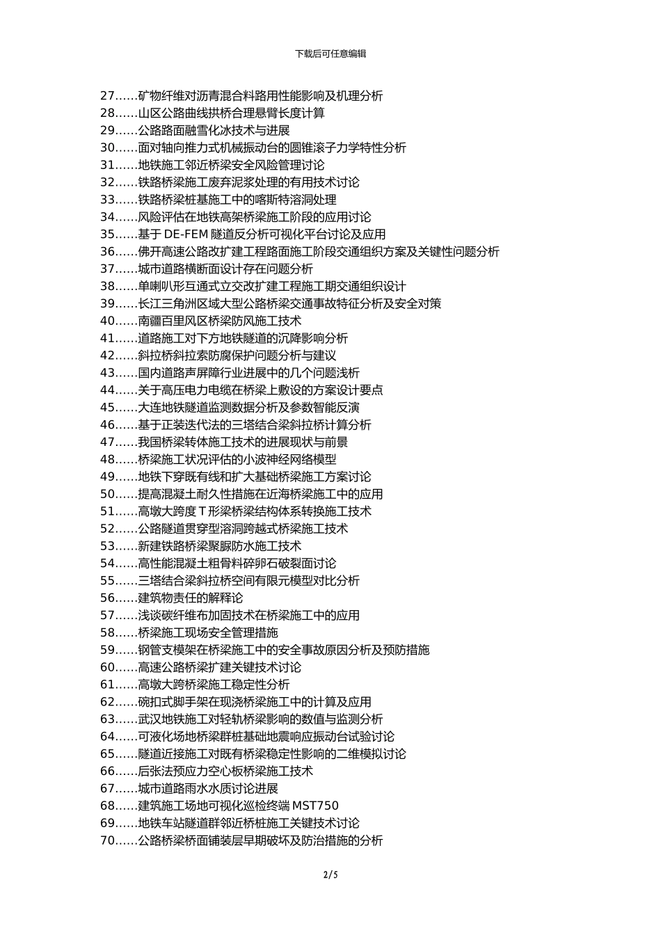 清远论文网代理发表职称论文发表-道路桥梁施工问题分析论文选题题目_第2页