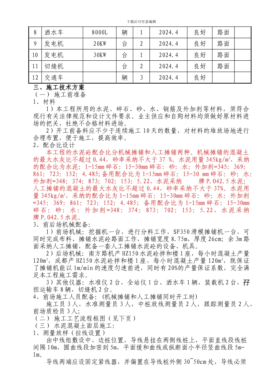 清远水泥砼路面施工方案_第2页