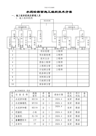 清远水泥砼路面施工方案