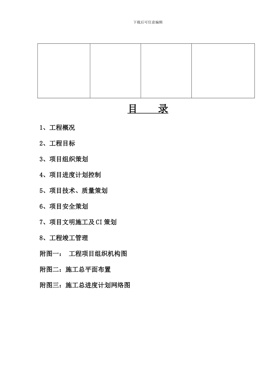 清远项目施工策划书_第3页