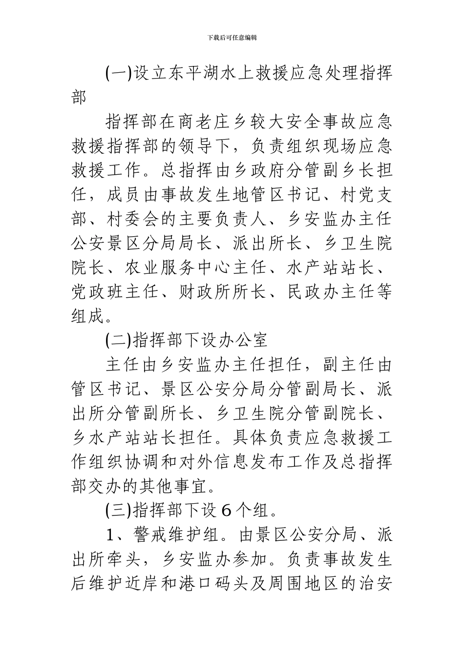 渔业应急救援预案_第2页